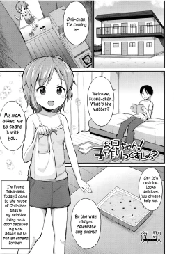 Page 1 of Onii-chan! Kodukurikkusushiyo?