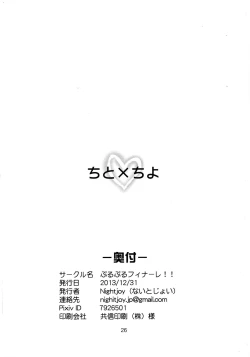 Page 26 of Chito × Chiyo