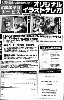 Page 102 of Bishoujo Teki Kaikatsu Ryoku 2006 Vol.10