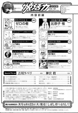 Page 202 of Bishoujo Teki Kaikatsu Ryoku 2006 Vol.10