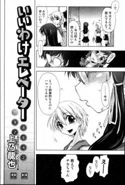 Page 50 of Bishoujo Teki Kaikatsu Ryoku 2006 Vol.10