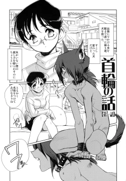 Page 5 of Kubiwa no Hanashi