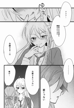 Page 16 of Can't Take My Eyes Off You!!