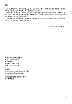 Page 21 of Echidna-chan Majierosu