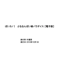 Page 321 of Paikano! Pururun Paimusu Paradise