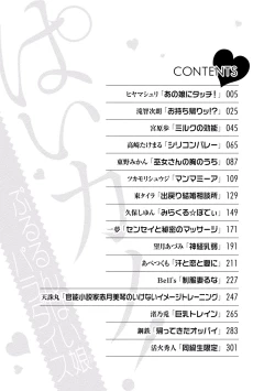 Page 3 of Paikano! Pururun Paimusu Paradise