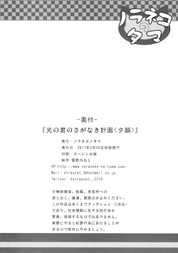 Page 25 of Hikari no Kimi no Saganaki Keikaku <Yuugao>