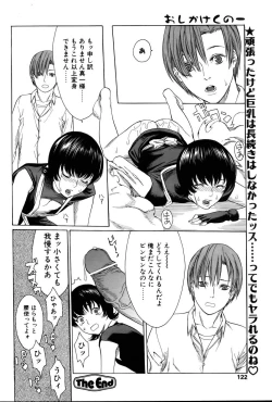 Page 120 of COMIC POT 2005-11