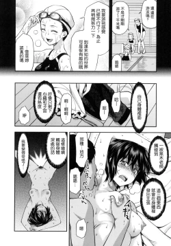 Page 123 of Zutto Suki Datta | 一直喜歡著你