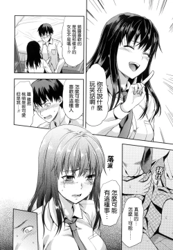 Page 14 of Zutto Suki Datta | 一直喜歡著你