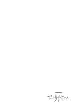 Page 169 of Zutto Suki Datta | 一直喜歡著你