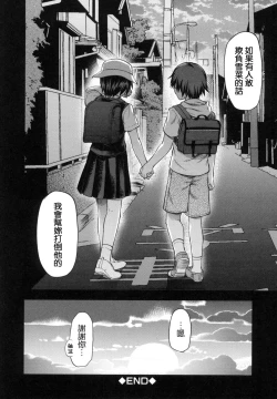 Page 199 of Zutto Suki Datta | 一直喜歡著你