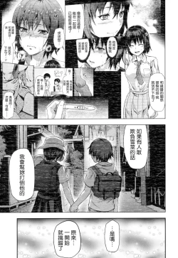 Page 202 of Zutto Suki Datta | 一直喜歡著你