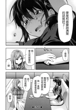 Page 203 of Zutto Suki Datta | 一直喜歡著你