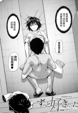 Page 66 of Zutto Suki Datta | 一直喜歡著你