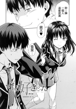 Page 7 of Zutto Suki Datta | 一直喜歡著你