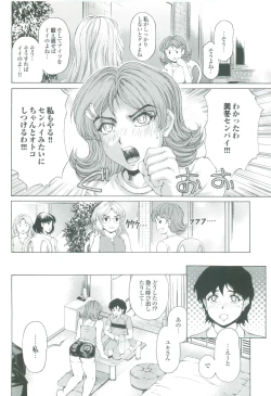 Page 181 of Muchi Mesu ♥ Byururuu!!
