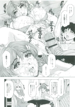 Page 195 of Muchi Mesu ♥ Byururuu!!