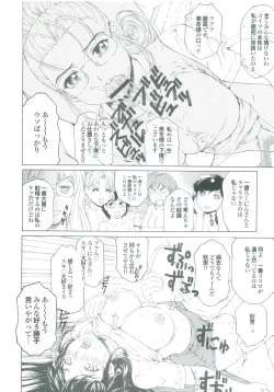 Page 199 of Muchi Mesu ♥ Byururuu!!