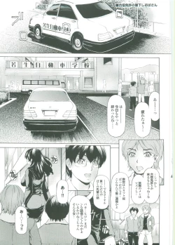 Page 88 of Muchi Mesu ♥ Byururuu!!