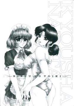 Page 165 of Bietsu no Toiki