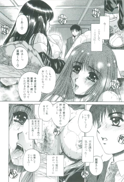 Page 18 of Bietsu no Toiki