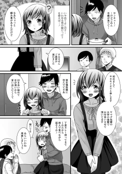 Page 3 of Gekkan Web Otoko no Ko-llection! S Vol. 12