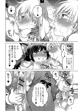 Page 47 of Gekkan Web Otoko no Ko-llection! S Vol. 12
