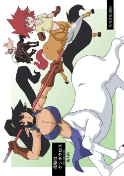 Page 56 of Hanayome wa Kentauros