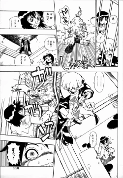 Page 117 of Midarete Goikkousama