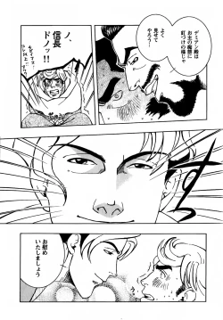 Page 14 of Nobunaga's lotion man