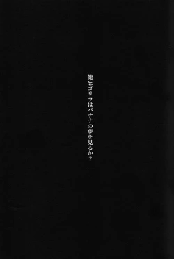 Page 2 of Kenbou Gorilla wa Banana no Yume o Miruka?