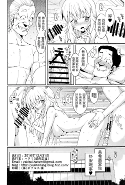 Page 34 of Hoshii Miki no Makura Eigyou!!