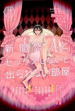Download Shinkai Eugene to Sex Shinai to de Rarenai Heya