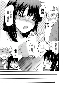 Page 9 of Yuzu to Takehiko no Jijou | Yuzu and Takehiko's Situation 3