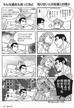 Page 172 of Kachiiro no Koi