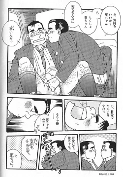 Page 204 of Kachiiro no Koi