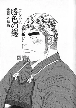 Page 28 of Kachiiro no Koi