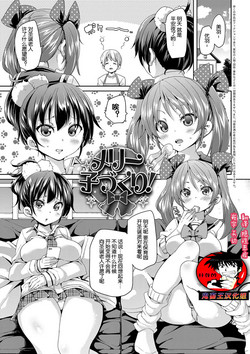 Download Merry Kozukuri!