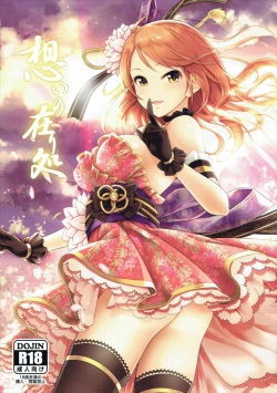 Page 1 of Omoi no Aridokoro