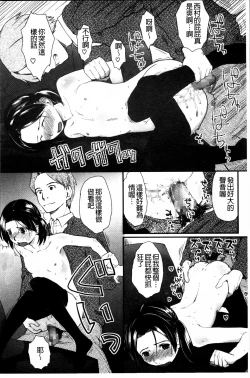 Page 182 of Hatsujyo Days