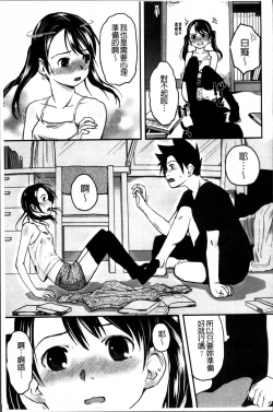 Page 195 of Hatsujyo Days