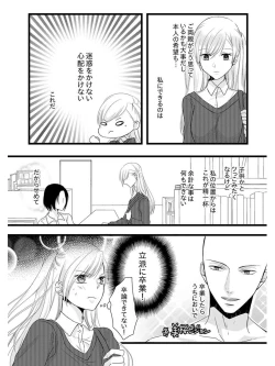 Page 25 of Souryo to Majiwaru Shikiyoku no Yoru ni... 5