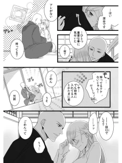 Page 4 of Souryo to Majiwaru Shikiyoku no Yoru ni... 5