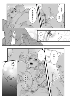 Page 7 of Souryo to Majiwaru Shikiyoku no Yoru ni... 5