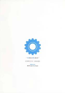 Page 18 of Sanae-san to Kekkon Shimashita