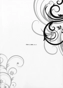 Page 3 of Sanae-san to Kekkon Shimashita