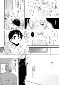 Page 19 of Kimi Shika Mienai