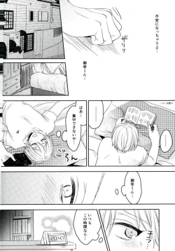 Page 21 of Kimi Shika Mienai