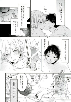 Page 3 of Kimi Shika Mienai